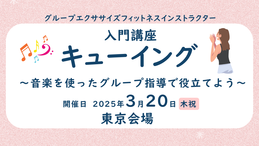 バナー　キューイング20250320.png